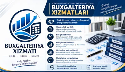 Бухгалтерские услуги
