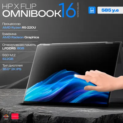 Ноутбук HP OmniBook Flip X