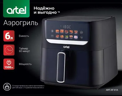 ARTEL AF61A aerogrili 1