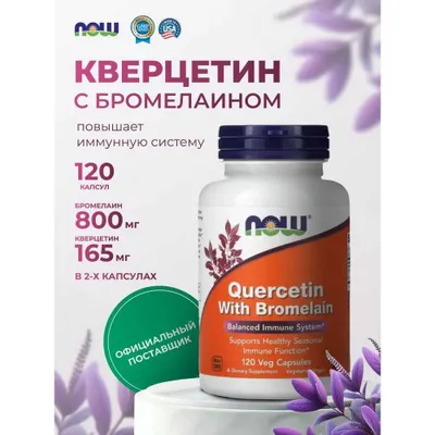NOW Foods Quercetin with Bromelain Кверцетин с бромелаином 1