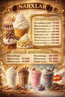 Muzqaymoq uchun suxoy smeslar