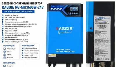 RAGGIE quyosh invertori sotiladi RAGGIE R
