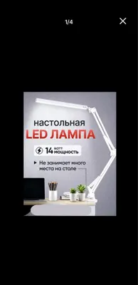 Лампа Настольная Lampa svetilnik