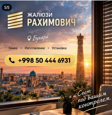Жалюзи РАХИМОВИЧ хонадонингиз ва офисингиз учун энг тугри танлов 1