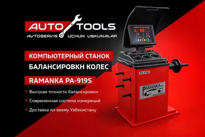 Vulkanizatsa aparat RAMANKA PA-919S\ Балансировочный стенд RAMANKA 1