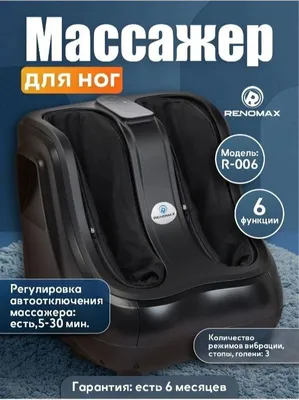 Массажёр для ног