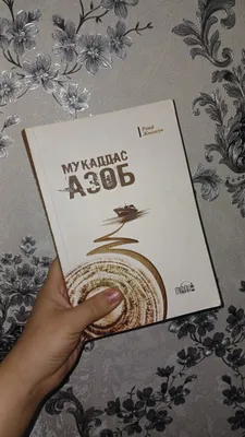 Raif Jilasunning Muqaddas Azob kitobi, 330 betlik