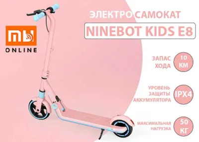 Электросамокат детский Ninebot Kids E8 (14/10/50, розовый) 1