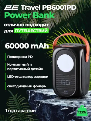 Power Bank 2E-PB6001PD-BLACK 60000 мАч для путешествий с фонариком 1