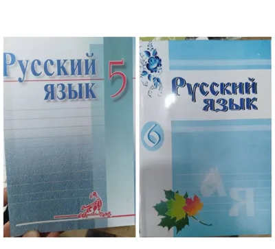 Доставка. Русский язык 5,6 класс Зеленина 1