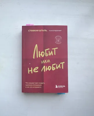 Стефани Шталь — «Любит или не любит» 1