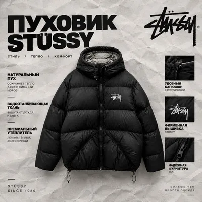 Пуховик Stussy 1