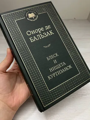 Yangi kitob “Kurtizankalarning shukuhi va qashshoqligi” (Balzak) 1