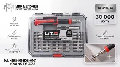 Набор прецизионных отверток LIT