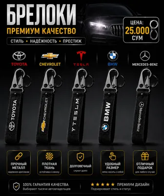 Брелок для ключей