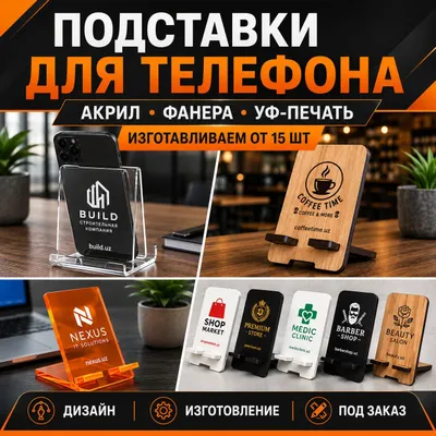 Брендированные подставки для телефона 1
