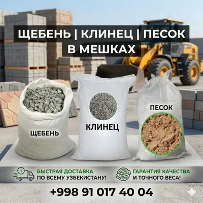 Shag‘al, klinets, qum