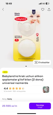Силиконовая защита для груди 1
