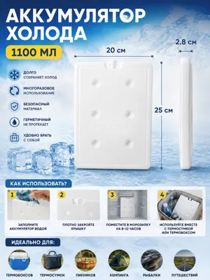 Аккумулятор холода 1100 мл 1