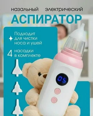 Yangi tug‘ilgan chaqaloqlar qulog‘i va burni uchun elektr burun aspiratori 1