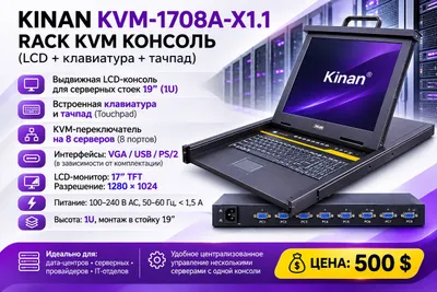 KINAN KVM-1708A-X1.1 — server shkafi uchun suriladigan KVM-konsol