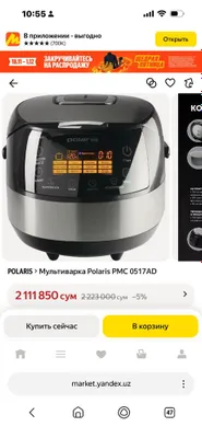 Мултиварка Polaris 5 л новый 1