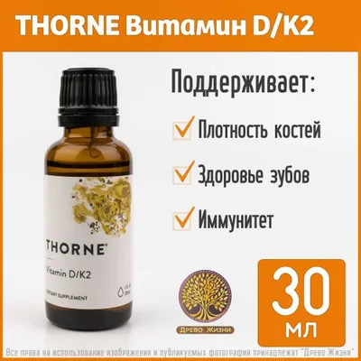 Thorne, D/K2 vitaminlari 1