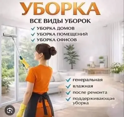 Ofislar, uylar va kvartiralarni tozalash 1