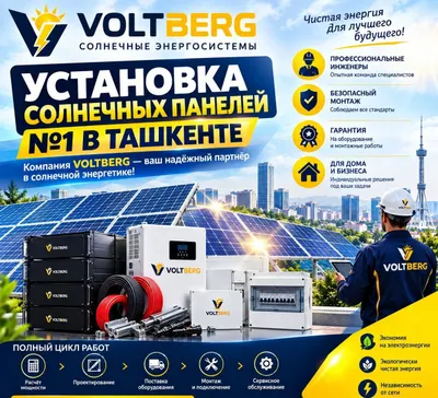 Солнечные панели и инвертор установка сервис 1