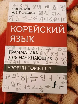 «Ruscha-koreyscha» kitob + grammatika 1