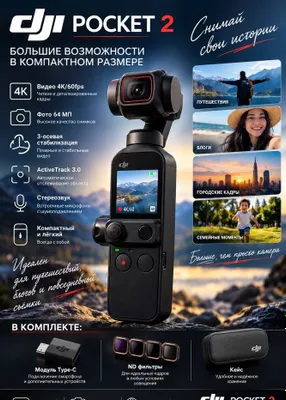 Продажа Dji osmo poket2 1