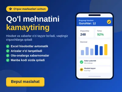 Автоматизация работы учебных центров