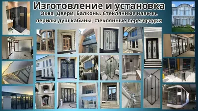 Двери и оконные рамы AKFA и IMZO, раздвижные и термодвери 1