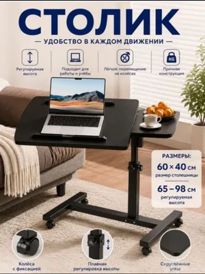 Noutbuk uchun stol-transformer, yangi kabi