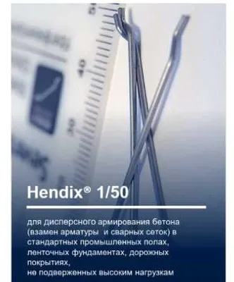 Стальная Фибра HENDIX™ 1/50-Ташкент 1