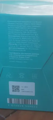 Яндекс.Станция Лайт — новая, не распечатанная/не использованная 1