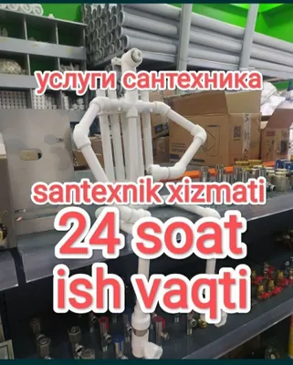 Сантехник 24/7, работаем по городу.
