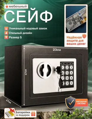 Продаётся мини-сейф для хранения вкладов