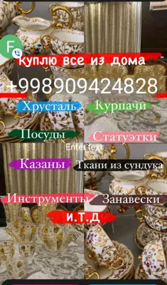 Покупаем посуду, хрусталь и кухонные принадлежности
