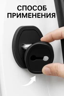 Универсальный Накладки на двера замки Автомобила. 1