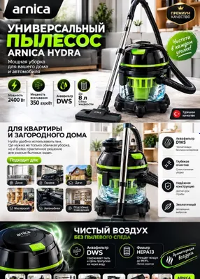 Пылесос Arnica Hydra, аквафильтр, с функцией сбора жидкостей, 2400W