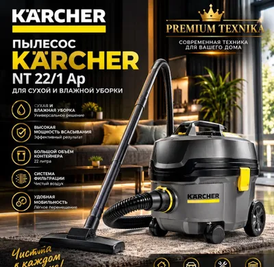 Пылесос Karcher T 7/1 Classic,