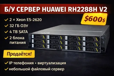 Сервер Huawei RH2288H V2