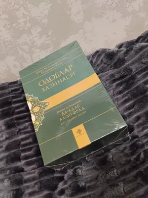 Книга «Сокровищница нравственности» 1