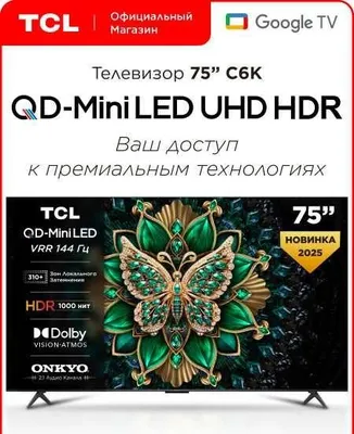 Телевизор TCL 65/75 C6K Премиум QD-Mini LED доставка бесплатно 1