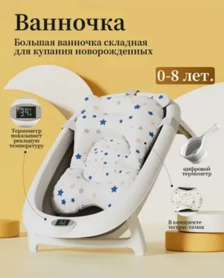 Набор ванночек для новорождённых 1