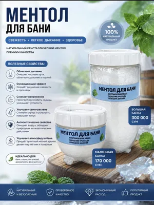 Yuqori sifatli mentol, hammom uchun qo‘shimcha, ingalyatsiya
