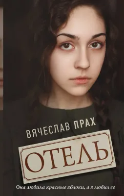 Mehmonxona | Prakh Vyacheslav 1