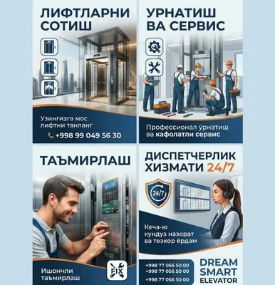 Продажа, ремонт и установка лифтов, диспетчерская служба 24/7 1