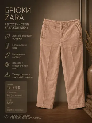 Брюки Zara 1